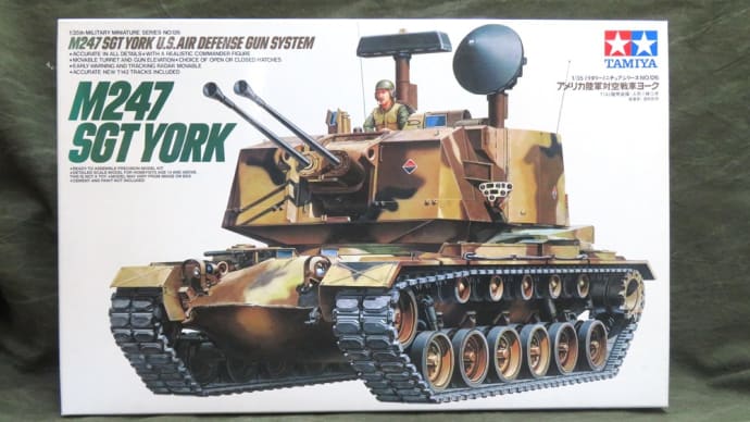 M247 SGT YORK タミヤ 1/35 #1 組立開始