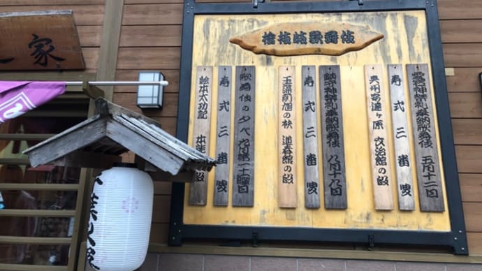 檜枝岐歌舞伎(^^)