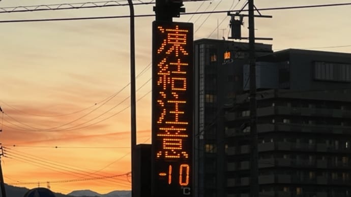 10年に一度の寒波