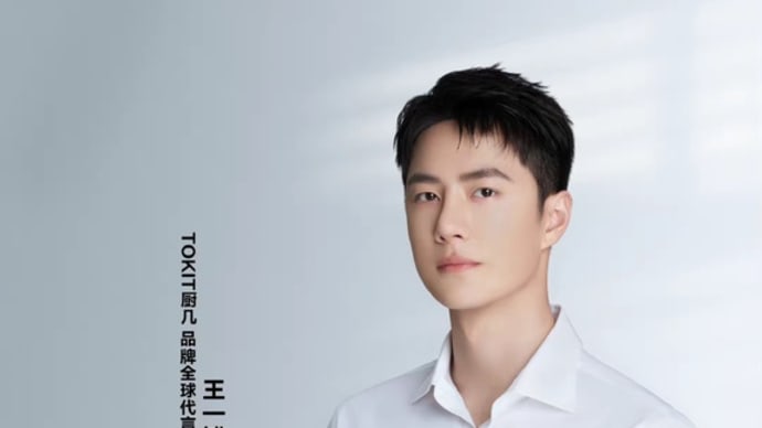 2022/07/20 王一博 TOKIT厨几
