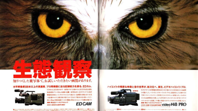 1990年のビデオカメラ紹介（１）　 SONY　 EDベータ