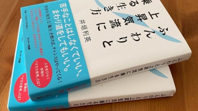 人生の上昇気流に乗りたいと思ったら、読んでみたい本・黒ゴマ編