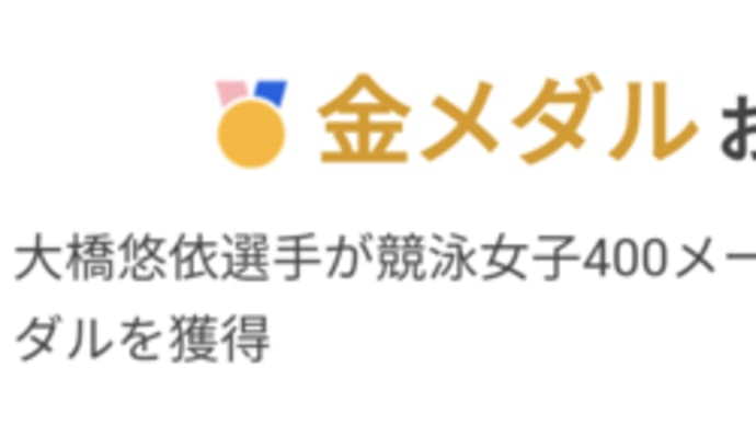 大橋悠衣さんのすごさ