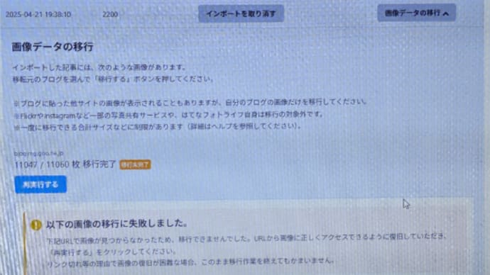 ブログの引っ越しが終わったようです