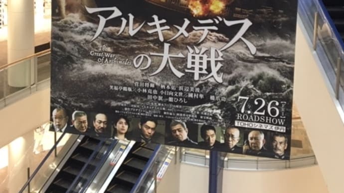 <「アルキメデスの大戦」>