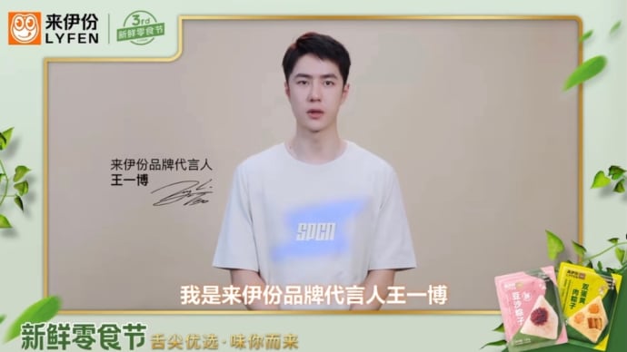 2022/05/11 王一博 来伊份