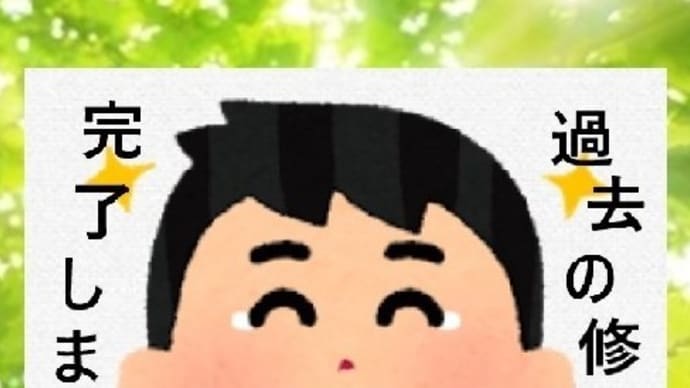 「 夢の続きが始まりました【第六十一章 (ありがとう) 】」