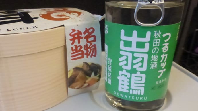 カップ酒「つるカップ 出羽鶴」…駅弁ウォッチシリーズ