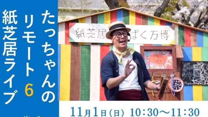 「リモート米寿」