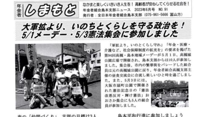 ニュース6月号