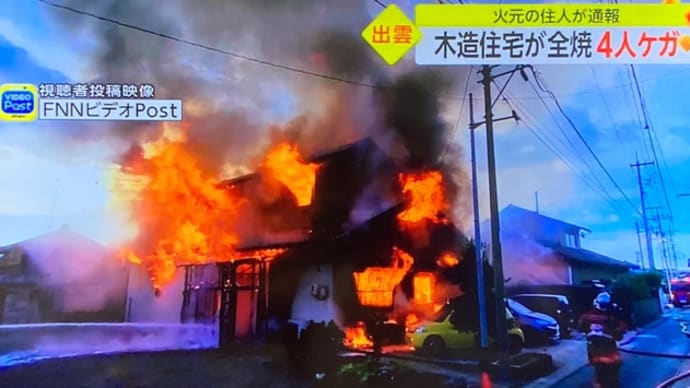 島根で民家が火事 軽乗用車が焼損