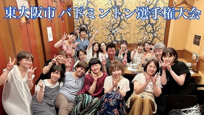 東大阪市バドミントン選手権大会2024