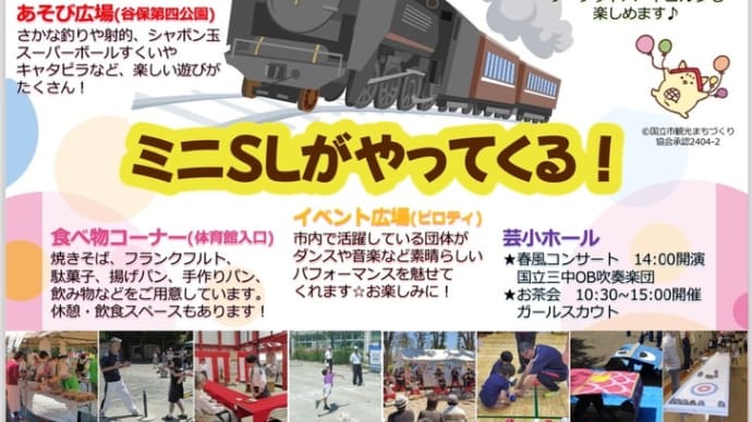 4月20日 本日は第34回くにたちファミリーフェスティバルの全体会議に出席しました