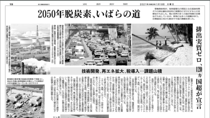 「京都新聞」にみる原発・災害・環境など―137（記事が重複している場合があります）