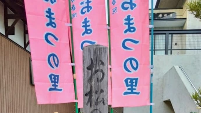 おまつの生家