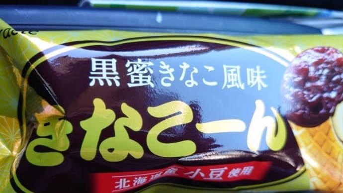 クラシエフーズ 黒蜜きなこ風味 きなこーん