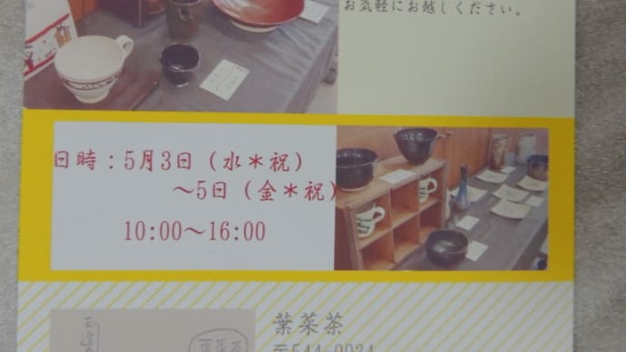 大阪桃谷にある和風カフェ『葉菜茶 （はなちゃ） 』で阿倍野教室の皆さんが展示会をします。
