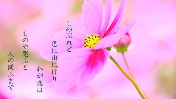 忍ぶ恋対決 百人一首より