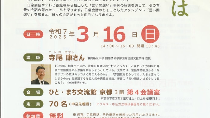 「言い間違いはどうして起こる?」