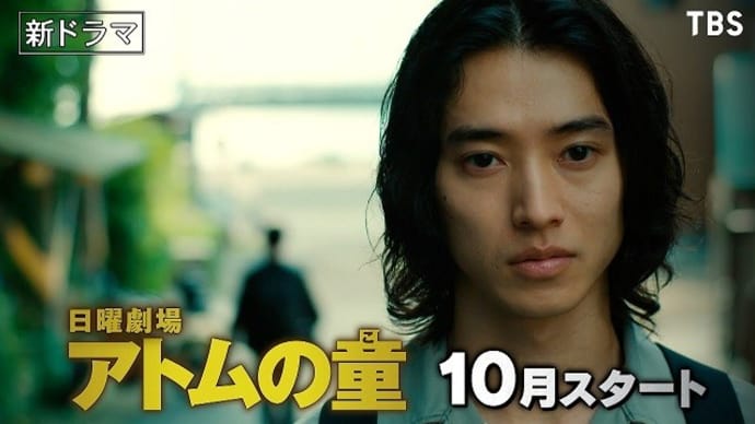 テレビ Vol.508 『ドラマ 「アトムの童」』