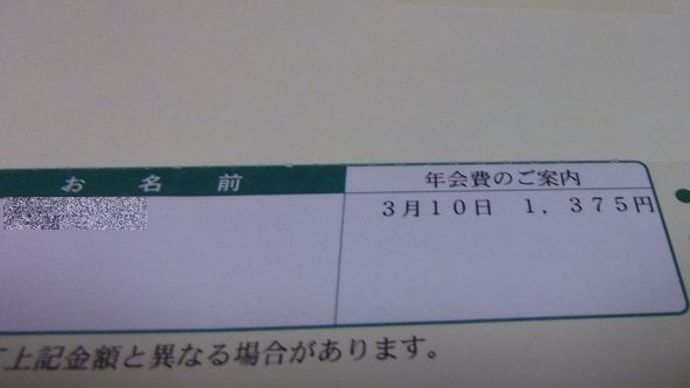 年会費