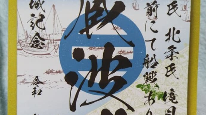 御朱印発展型
