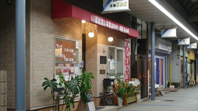 水曜日、午後5時40分・・・西海岸の洋食 & Barる 洋食 KAN