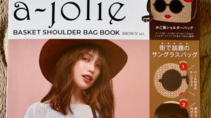 コンビニで買った♪バスケットショルダーバッグBOOK*\(^o^)/*