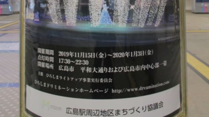 ひろしまドリミネーション・・・広島市の平和大通りで開催中　140万個のＬＥＤ電球が広島の街を照らします