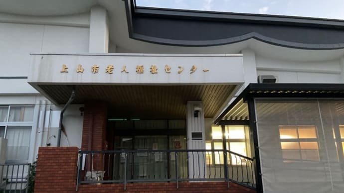 かみのやまプチ情報 葉山公衆浴場 寿荘の利用時間が!