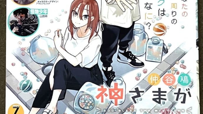 本日発売!電撃大王・7月号!(2022)