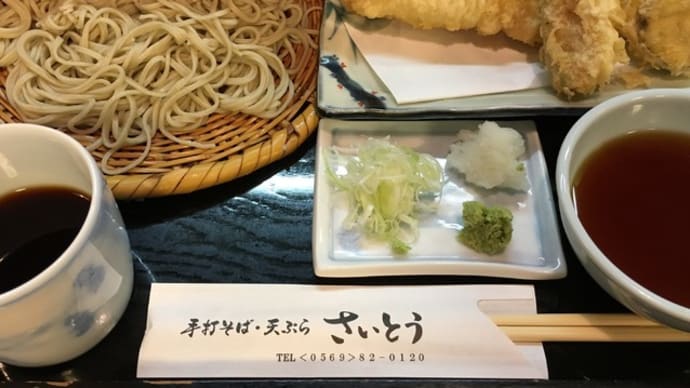 人生のそばから 河和「さいとう」