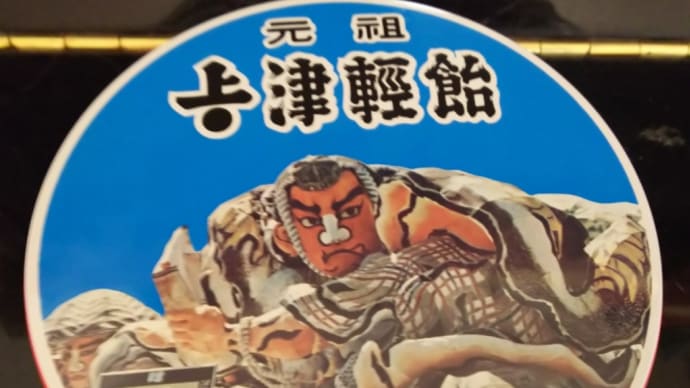 懐かしの津軽飴