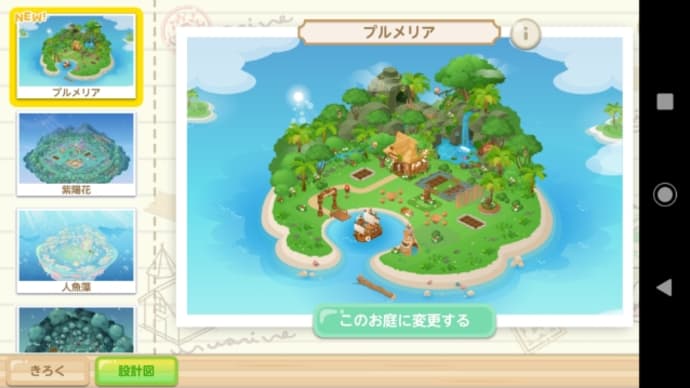 スマホでピグライフ (112)
