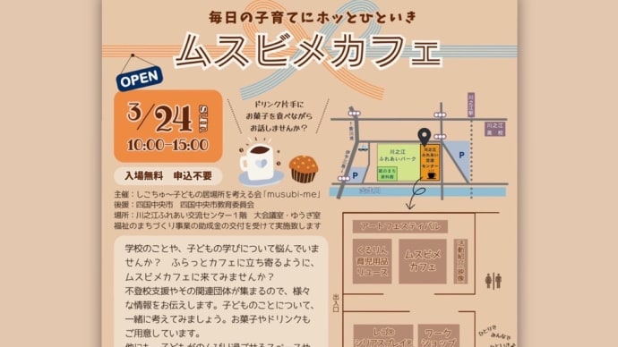3/24ムスビメカフェ開催します