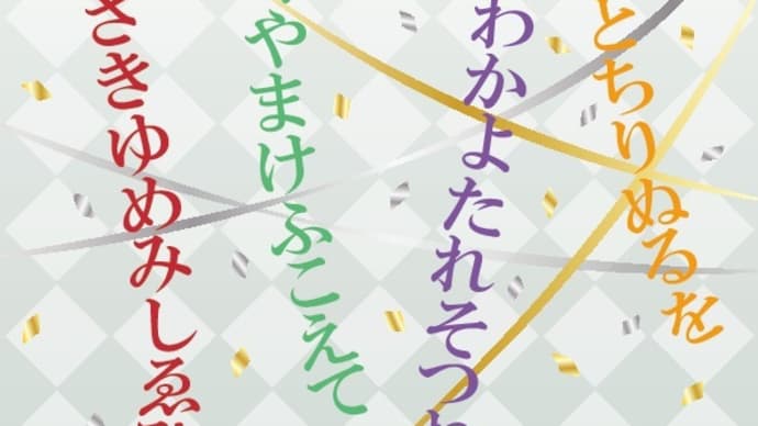 69.いろは歌の解釈 その3 相待(そうだい) 長いという言葉は、短いものがなければ意味を為さない