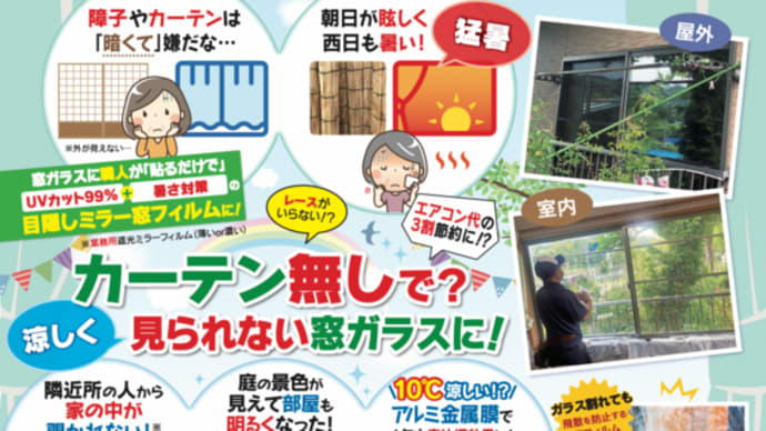 7月4日(金)５日(土)６日(日)ビッグパレットふくしまで遮熱フィルム体感イベント開催　１０時から１６時
