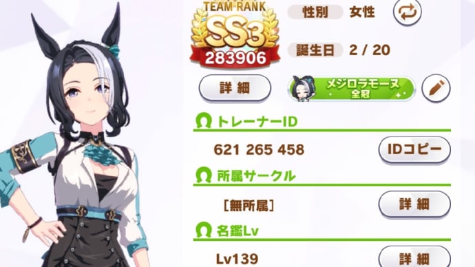 メジロラモーヌ 全冠