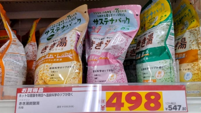 きき湯の素安く売ってました