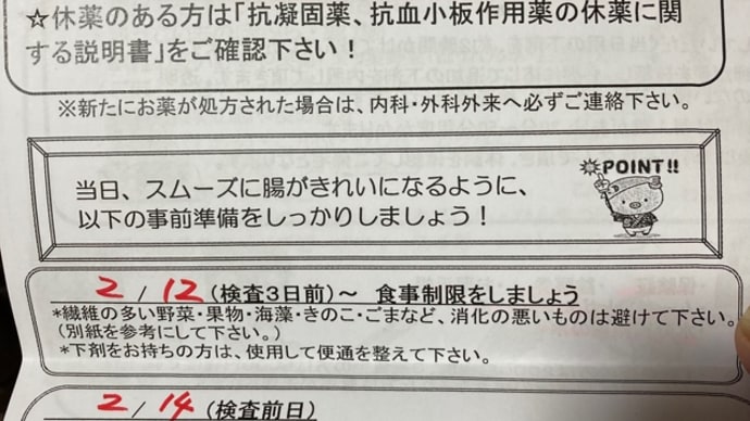 2022/02/03 内視鏡外来