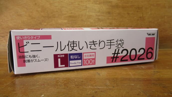 使い捨て 極薄ビニール手袋