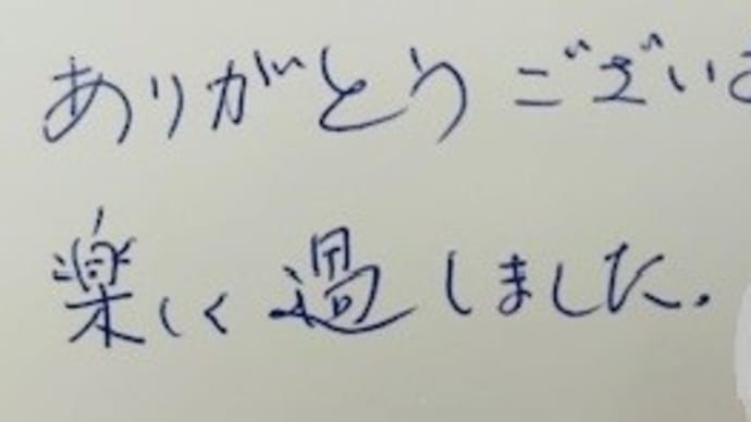 2024 8/13お客様からのメッセージへのお礼