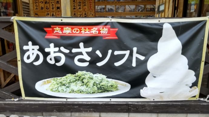 伊勢と鳥羽へ12~朝熊山頂展望台