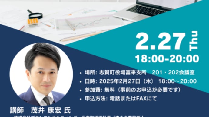 富来(石川県)で「新事業開発研修」に登壇します