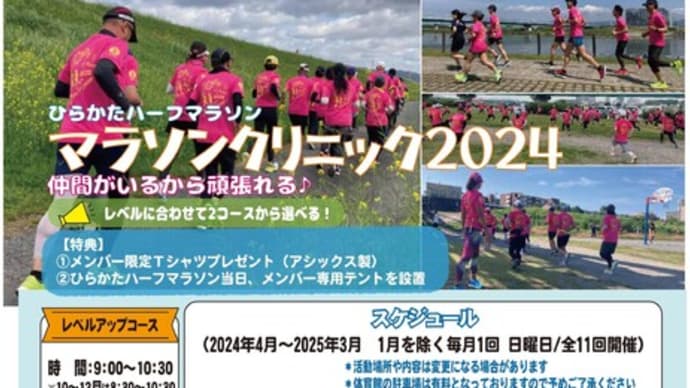 マラソンクリニック2024メンバー募集開始♪