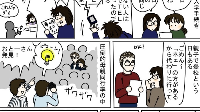 私立高校入学手続き