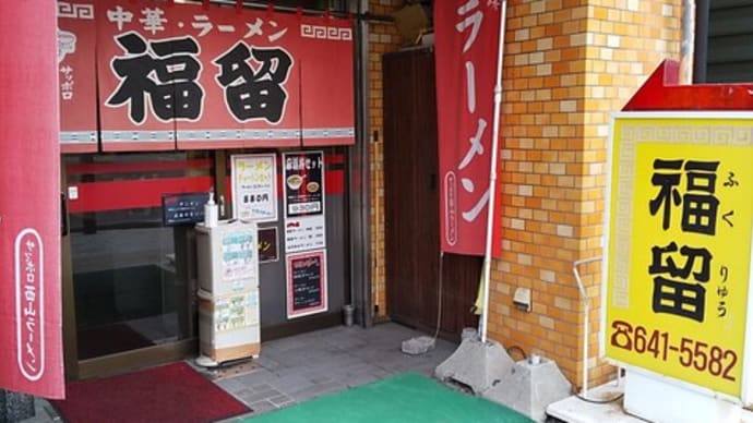 ラーメン店と珈琲店を開拓