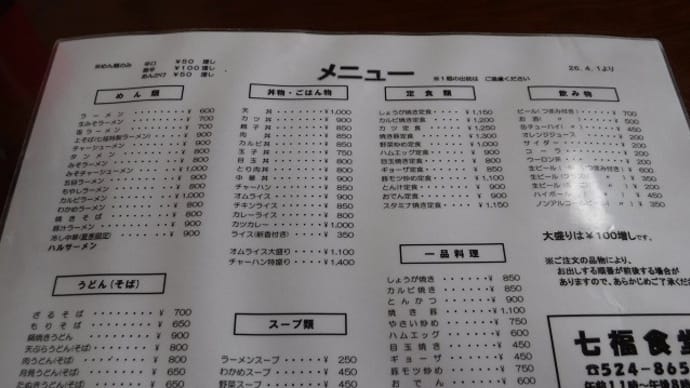 七福食堂　カツ丼　900円　　　上越最強！！