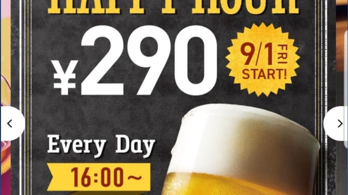 生ビール290円@フレッシュネスバーガー
