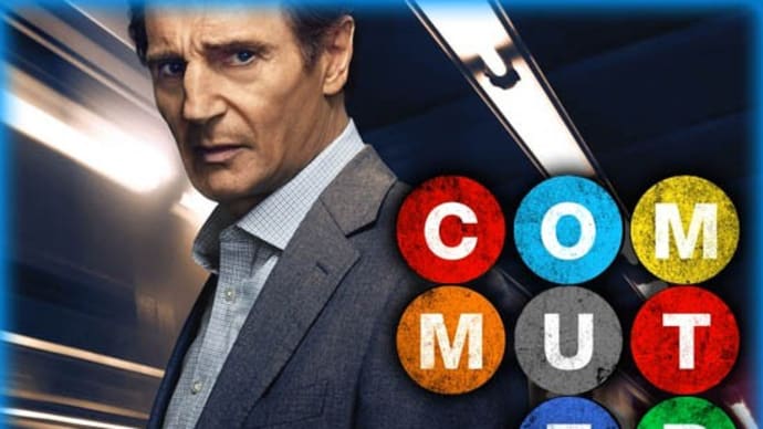 「トレイン・ミッション」The Commuter（2018　GAGA）